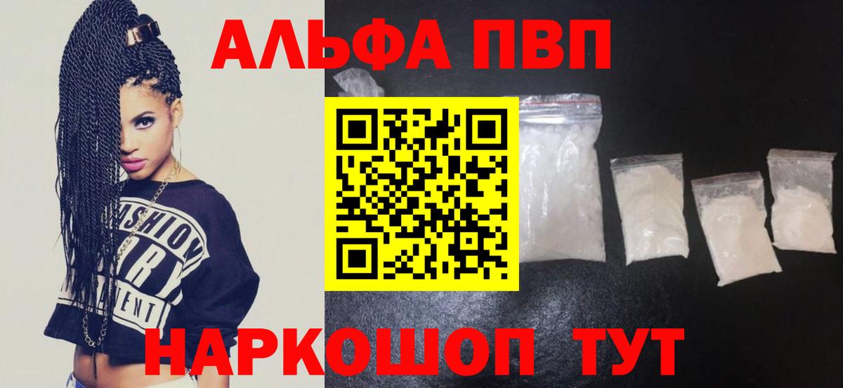 Alpha PVP VHQ Луховицы