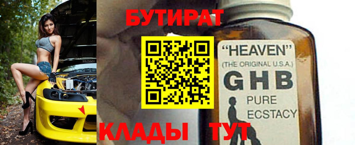 Бутират оксана Луховицы