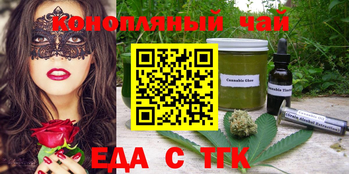 Еда ТГК марихуана  Вход с VPN  Луховицы 