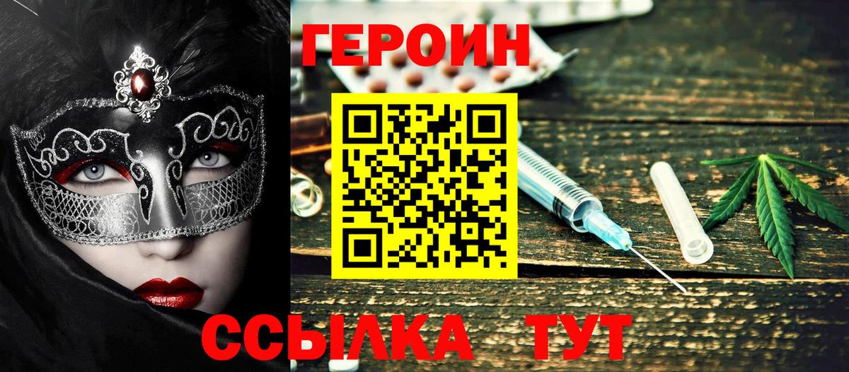 ГЕРОИН VHQ Луховицы