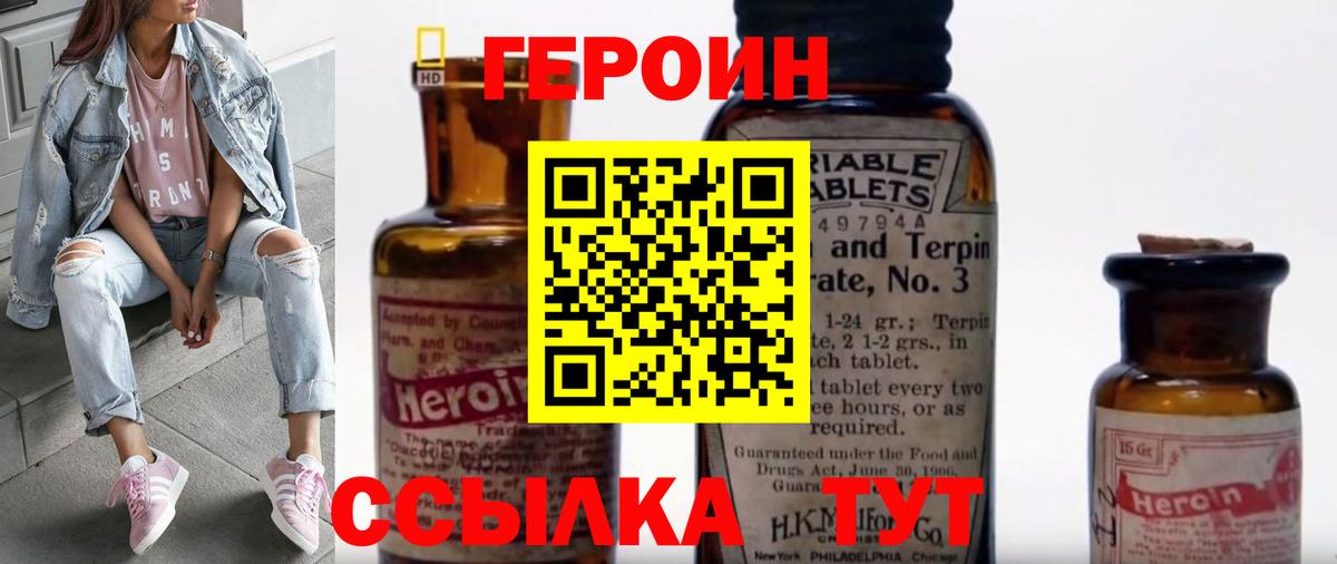 ГЕРОИН  ГЕРОИН Heroin  Вход с VPN  Луховицы 