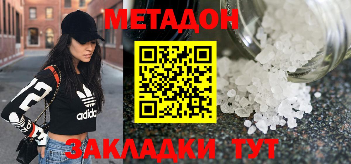 МЕТАДОН кристалл  Метадон белоснежный  Вход с VPN  Луховицы 